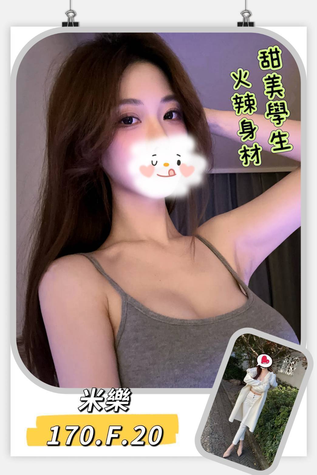 艾琳 雲林 魚妹 輔大正妹 34D